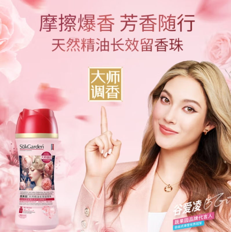 SukGarden蔬果园天然精油长效留香珠(维多利亚玫瑰与染井吉野樱花)228g高清大图