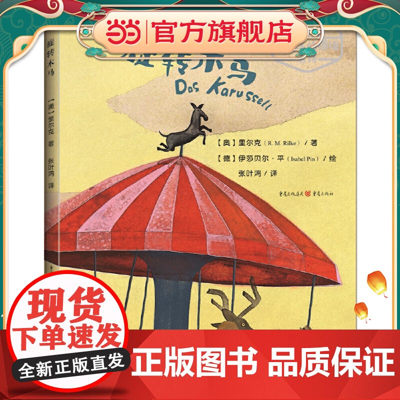 旋转木马高清大图