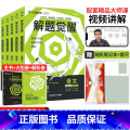 解题觉醒 语文 新高考版 【正版】2024解题觉醒语文数学英语物理化学生物政治历史地理新高考真题高三刷题模拟卷复习资英高