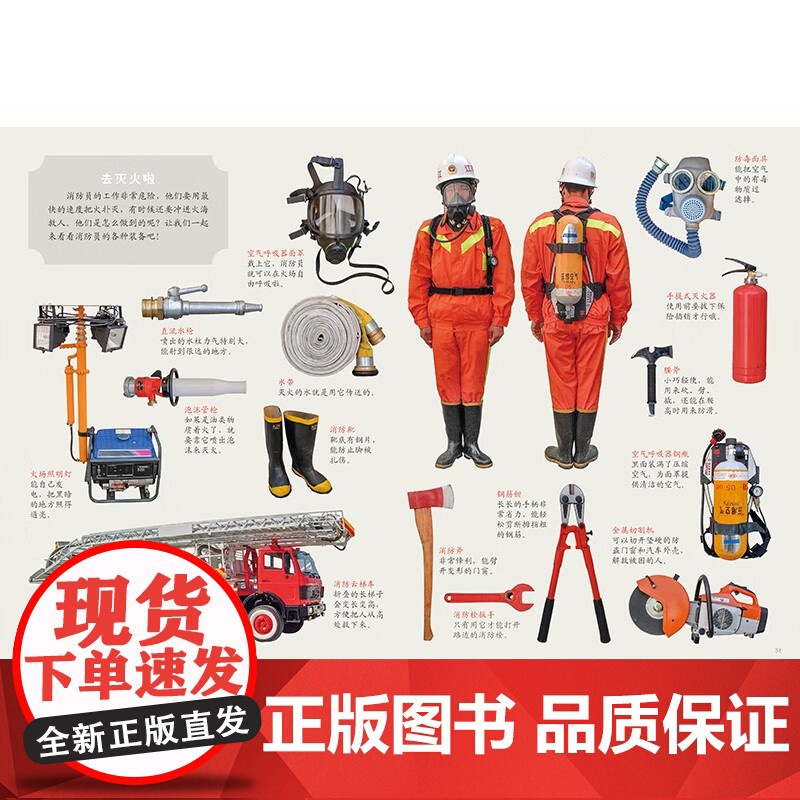 呀 不可思议 稀奇古怪职业大揭秘 4-8岁 雾凇 著 科普百科高清大图