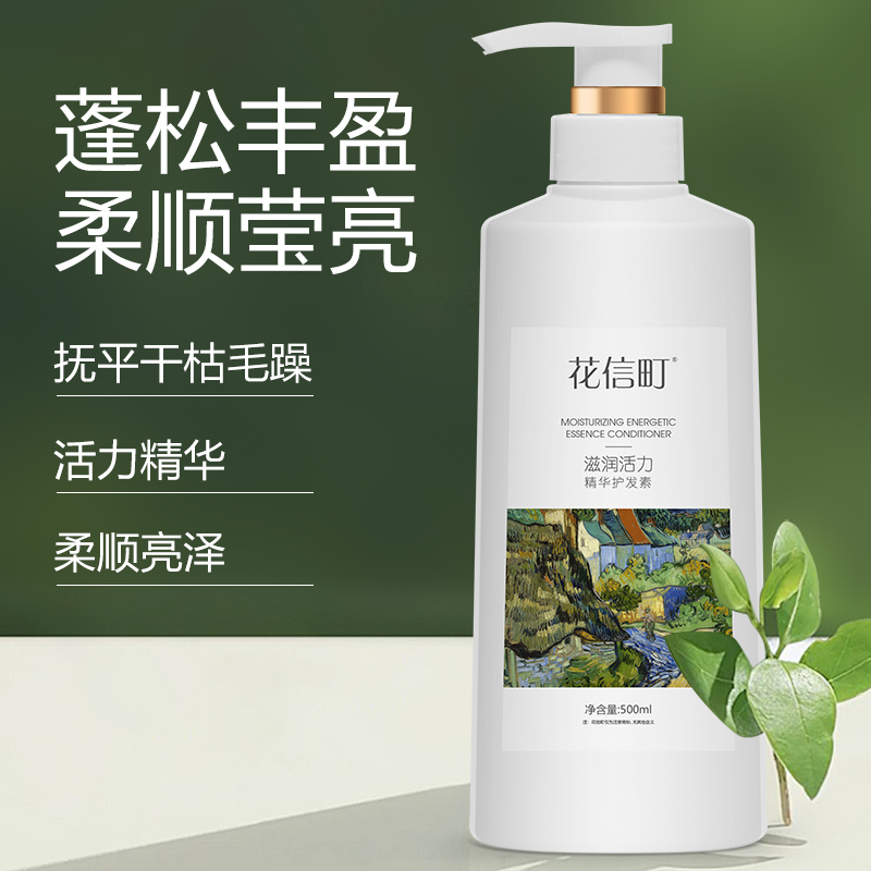 花信町滋润活力精华护发素500ml高清大图