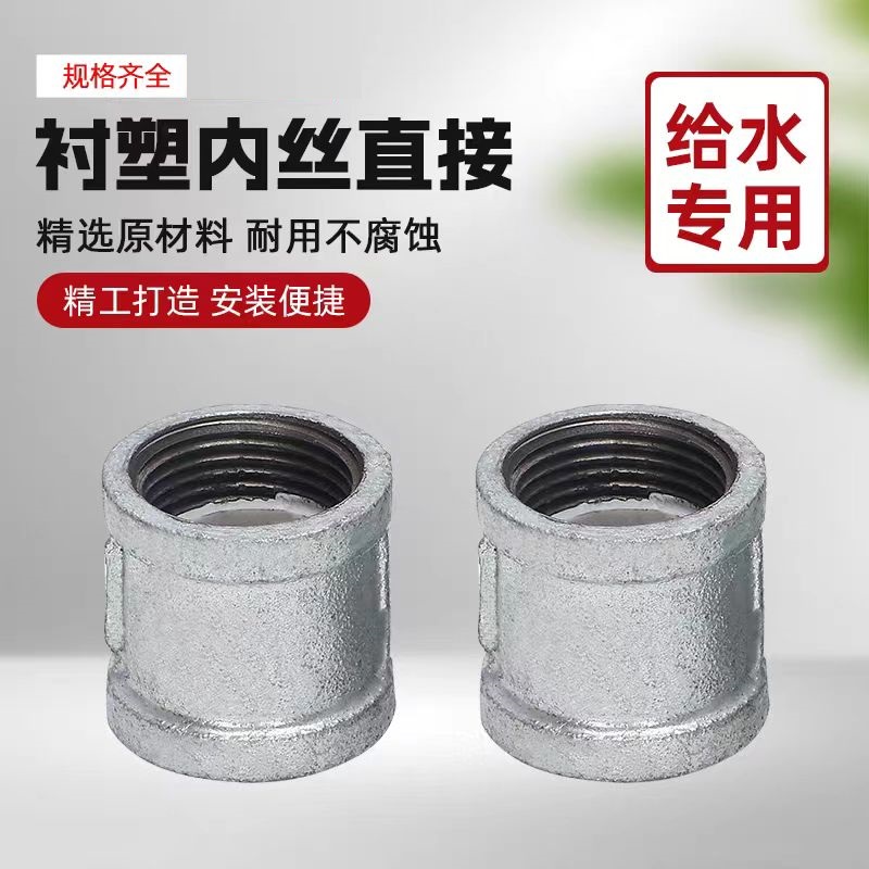 盛京联硕 镀锌衬塑内丝直通 DN15[4分] 个高清大图