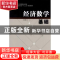 正版 经济数学基础 丛山主编 合肥工业大学出版社 9787565007385