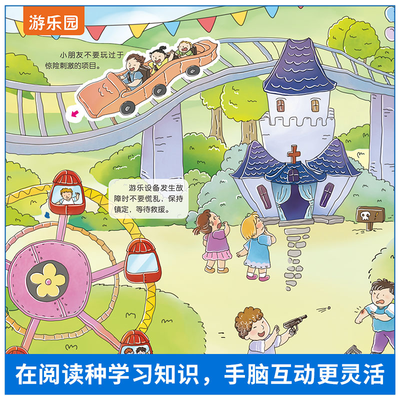 [醉染正版]全2册 礼仪安全常识互动游戏书3-6岁儿童成长常识系列3d立体翻翻书科普百科全书幼儿园宝宝性格习惯培养早教书高清大图