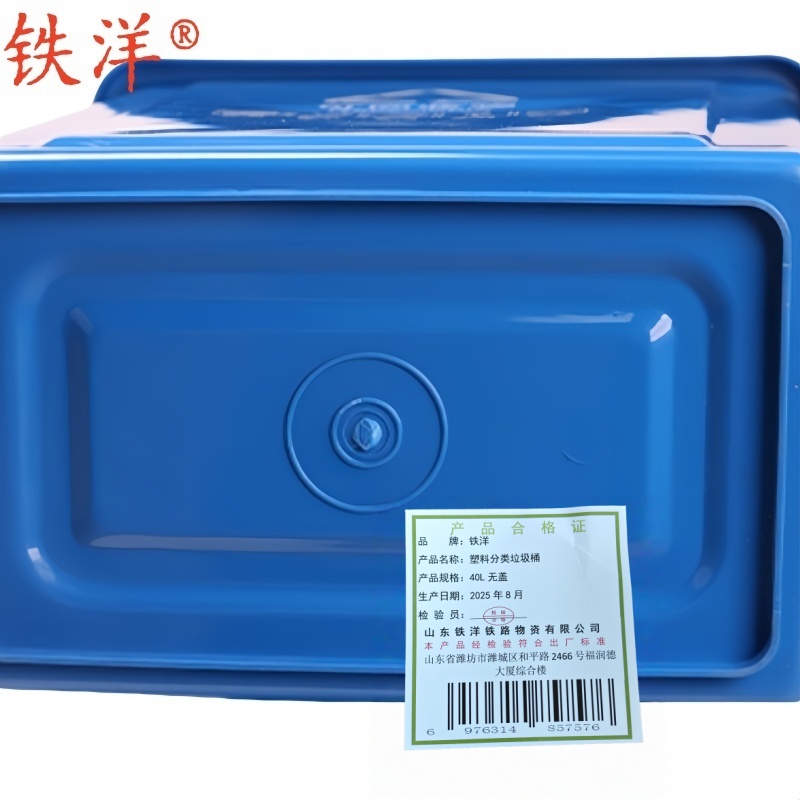 铁洋 塑料分类垃圾桶 40L无盖 个高清大图