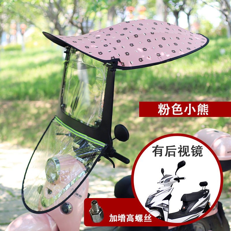 【补贴10%】爱玛雅迪绿源电动摩托车挡雨棚电瓶车防晒遮阳伞踏板车挡风罩防雨车篷可拆卸帘 2020新款升级双层粉色小熊贝壳伞（有镜款）