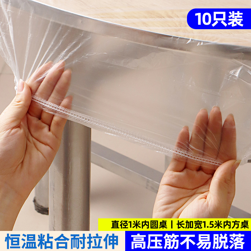 一次性束口桌布带松紧防水防油免洗加厚食品级酒席塑料膜1米特厚 10只装加厚束口不破适用直径1米内圆桌丨长加宽1.5米内方桌