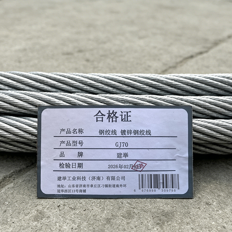 建举 钢绞线 镀锌钢绞线 GJ70 千克高清大图