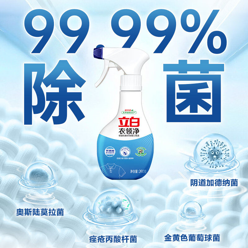立白衣领净260g高清大图