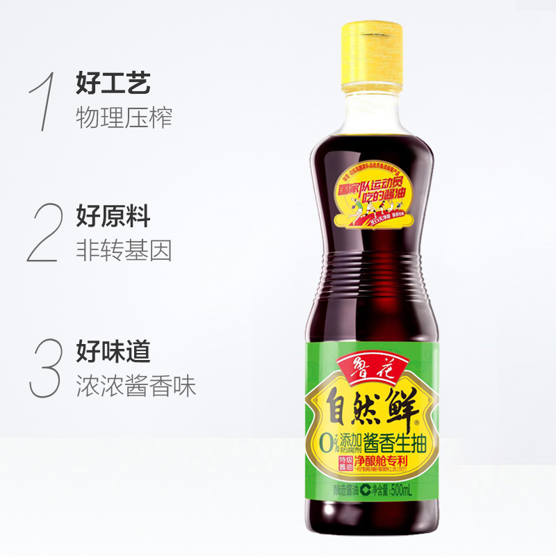 鲁花500ml自然鲜酱香生抽酱油 厨房调味高清大图