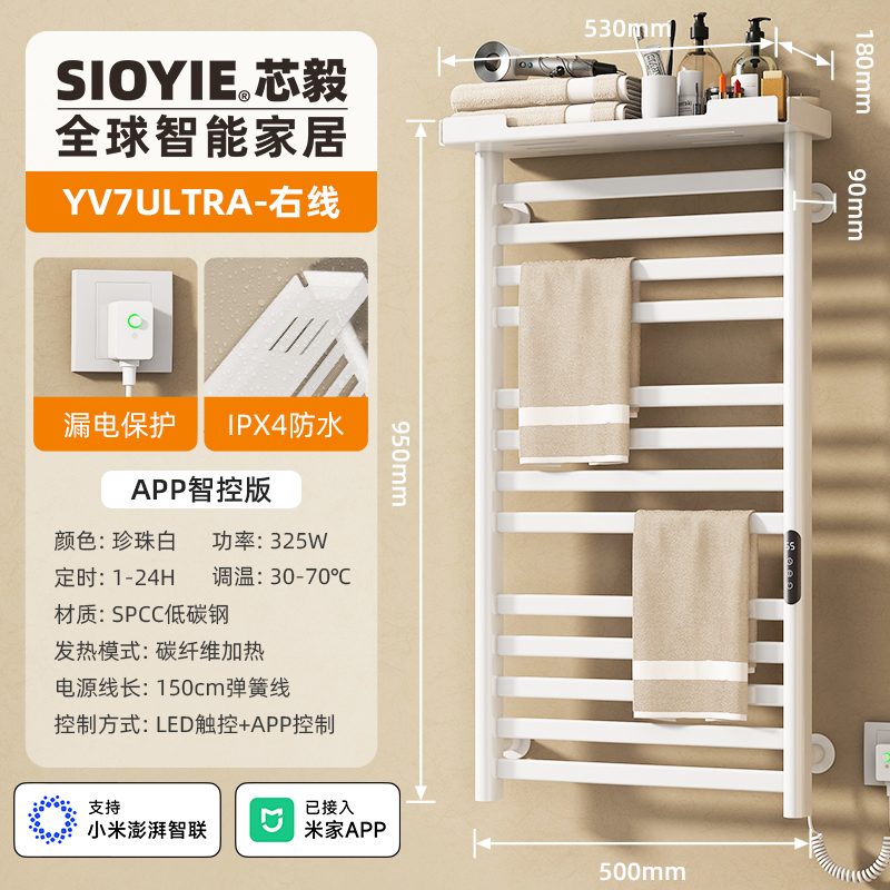 SIOYIE 芯毅智能电热毛巾架家用米家卫生间碳纤维加热烘干消毒浴室浴巾置物架YV7ULTRA【米家智控】 珍珠白【右线】