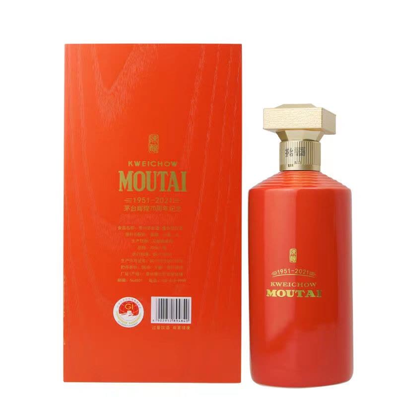 飞天茅台酒 贵州茅台酒辉煌70年飞天53度700ml纪念酒三十年陈酿酒质单瓶【价格图片