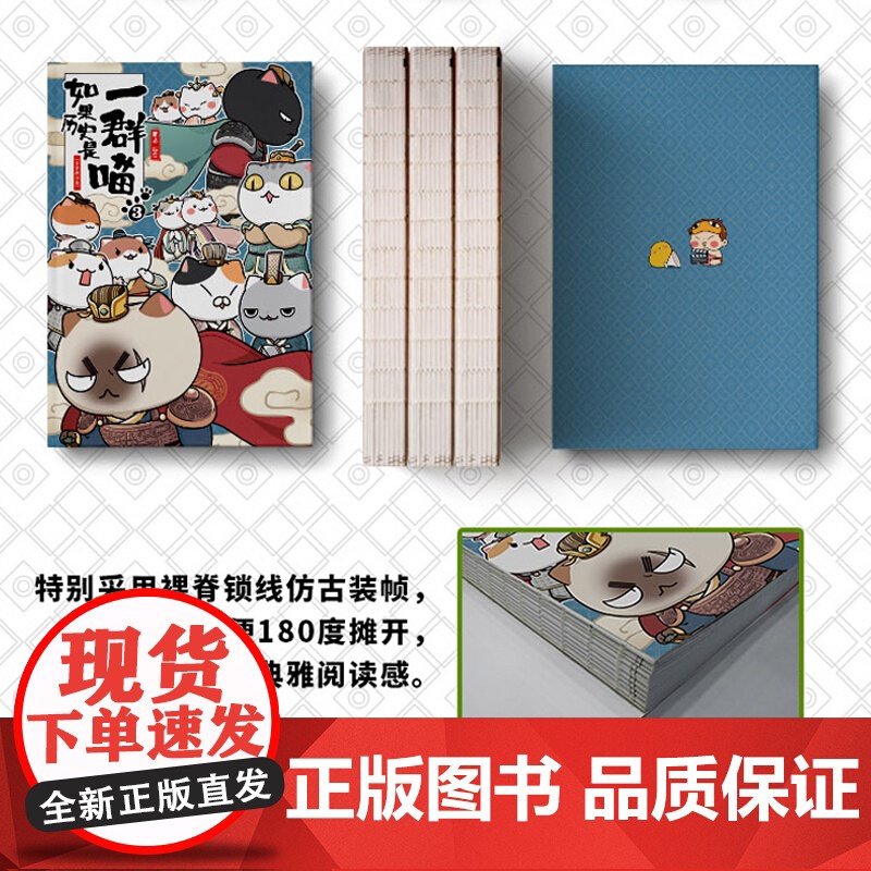 如果历史是一群喵3正版单本-秦楚两汉篇漫画书卡通动漫搞笑 小学生三年级课外阅读书籍四五六 9-12岁正版少儿幽默故事肥志高清大图