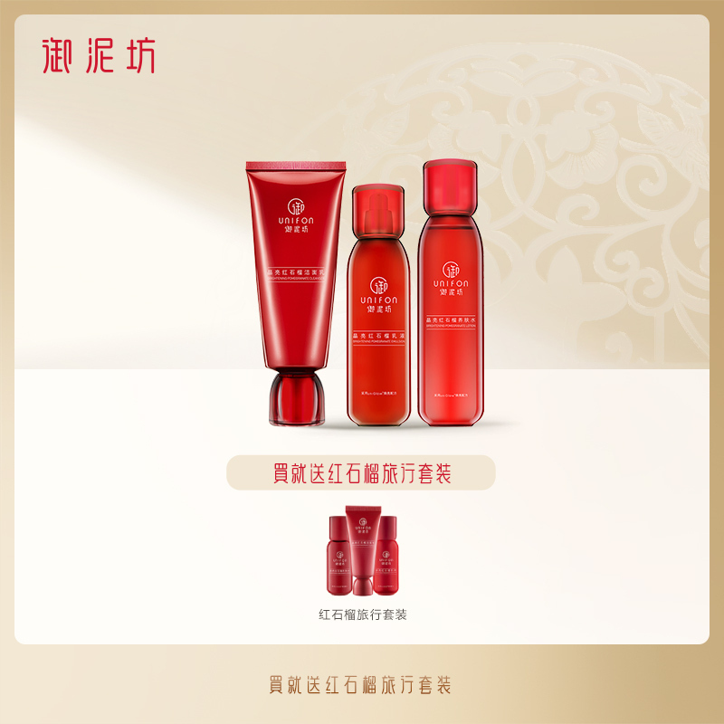 御泥坊红石榴护肤品套装补水保湿改善黯哑肤质提亮化妆品水乳礼盒女苏宁自营