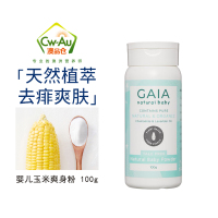 GAIA 天然玉米爽身粉 100g 1瓶装 含薰衣草/洋甘菊/甜橙精华 baby婴儿幼儿宝宝儿童 澳洲进口