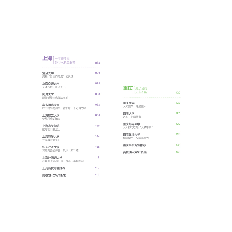 正版新书]大学城 百所优质教育资源大学全解析(上)张洁 主编97高清大图