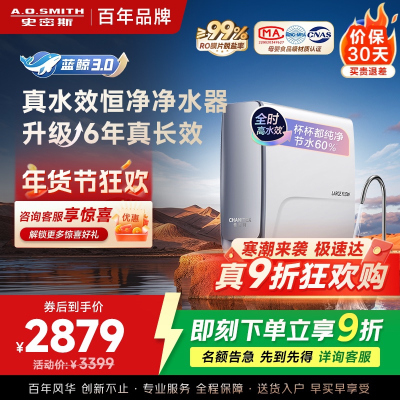 AO史密斯佳尼特净水器CR2500AE1