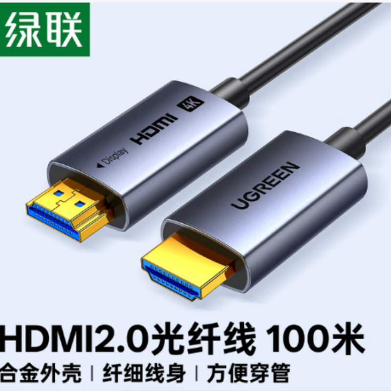绿联光纤HDMI线2.0版4K60Hz发烧级高清线电脑机顶盒连接电视投影仪显示器视频线工程装修100米 45512高清大图