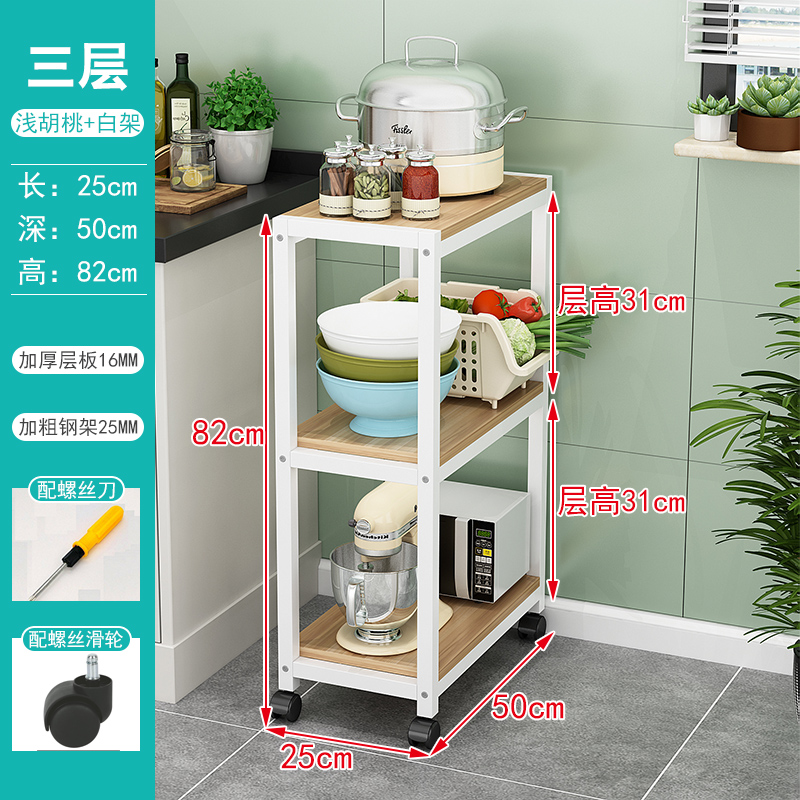 厨房夹缝置物架收纳缝隙置物架落地多层冰箱超窄架子20cm25cm30cm收纳层架三维工匠 三层50长*25宽*82高浅胡桃白架