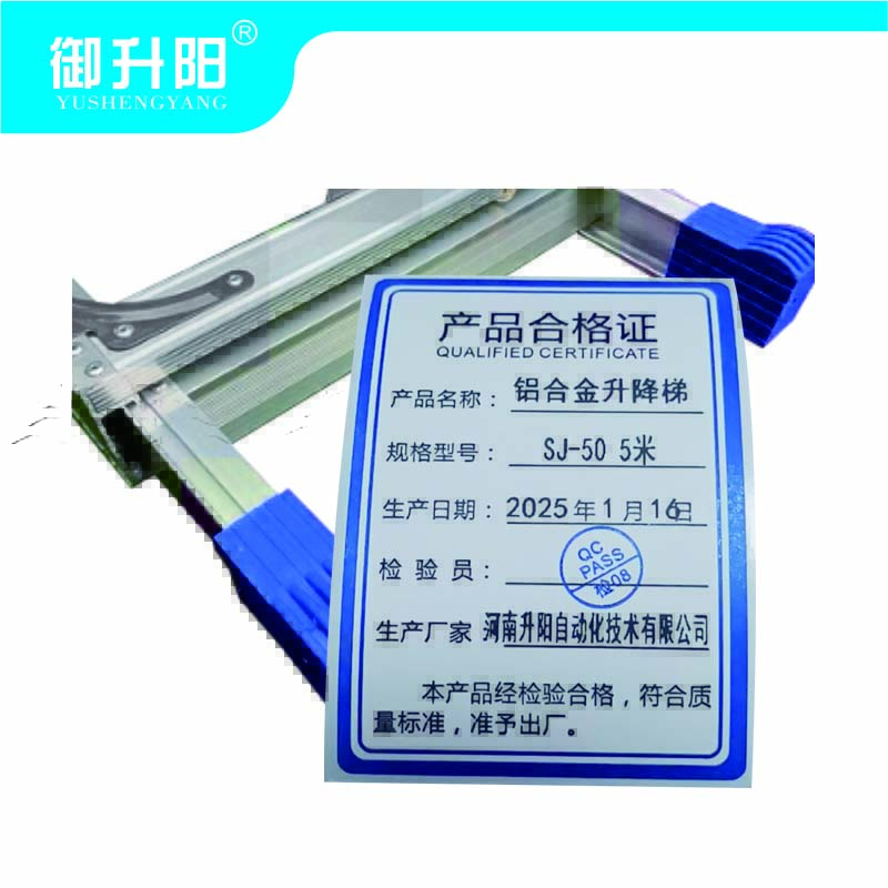 御升阳 铝合金升降梯 SJ-50 5米/个高清大图