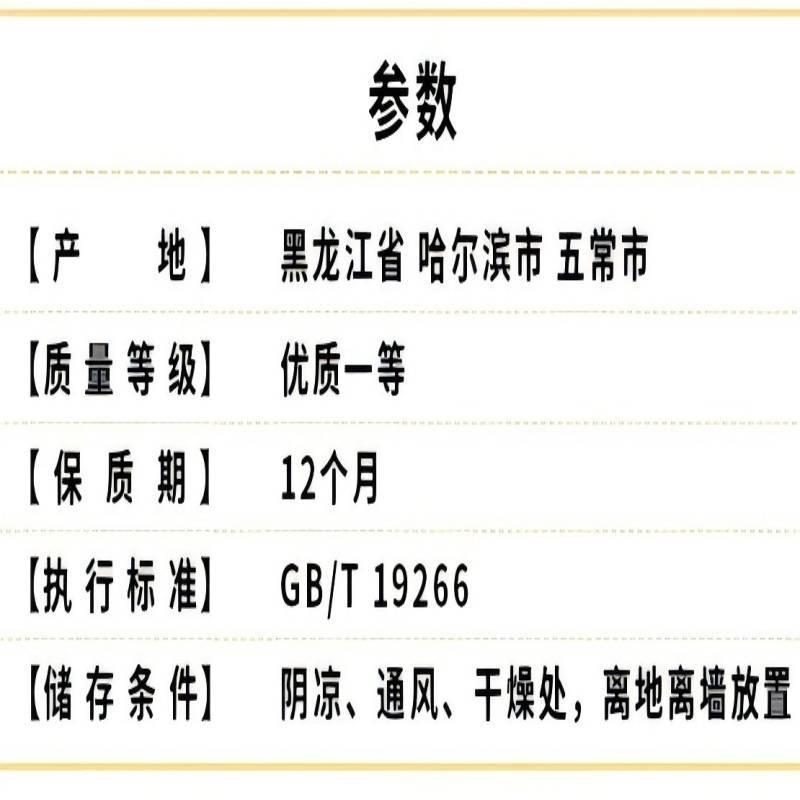 邻家饭香 优质一等 五常大米 稻花香2号真空包装 5kg (单位:袋)高清大图