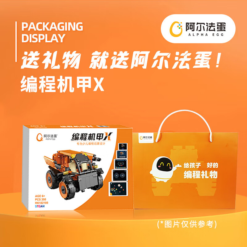 阿尔法蛋编程机器人积木电动拼装儿童steam玩具男孩汽车机甲X生日礼物盒装 编程积木玩具 机甲 矿山重卡