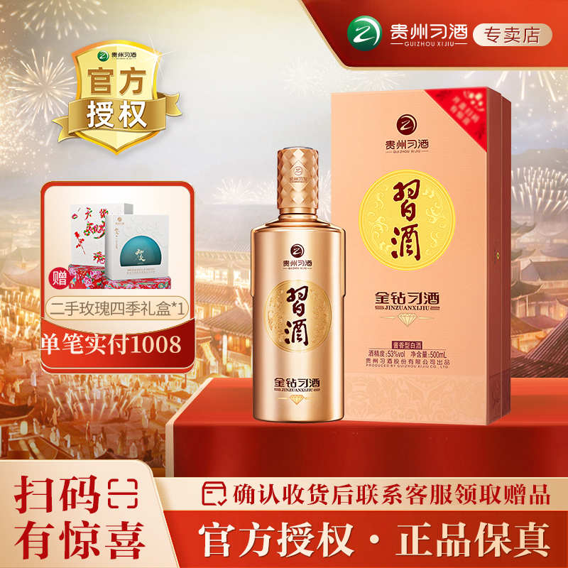 贵州習酒 酱香型白酒 精粮酿造 金钻 500ml*1瓶单瓶装