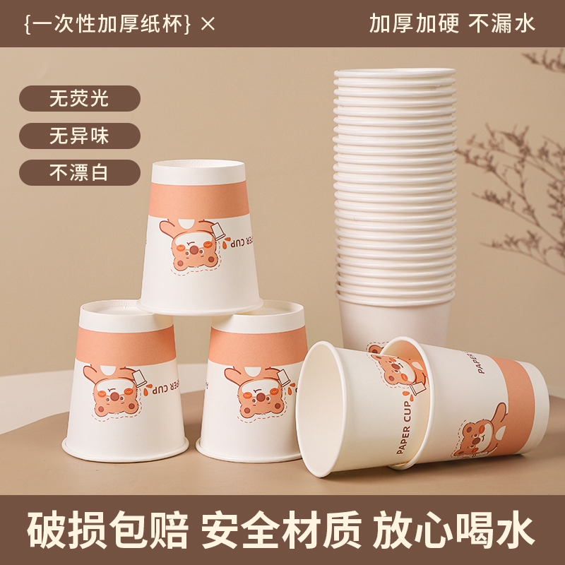 [补贴10%]一次性纸杯加厚家用水杯加硬可爱热饮杯子防烫咖啡茶水杯饮水杯