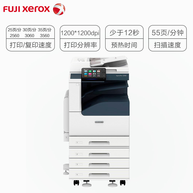 富士施乐(Fuji Xerox)AP 2560黑白激光A3A4打印复印一体机 单纸盒标配高清大图