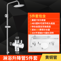 淋浴花洒(五件套)黄铜管