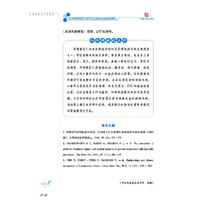 醉染图书向平超教授团队呼吸与危重症疾病病例精解9787518965410高清大图