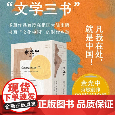 余光中 文学三书 余光中 著 名家作品