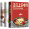 [醉染正版]舌尖上的中国美食菜谱正版美食特产小吃 菜谱书家常菜大全食谱书籍卤味大全川菜粤菜湘菜素食食谱美食书健身餐食谱减