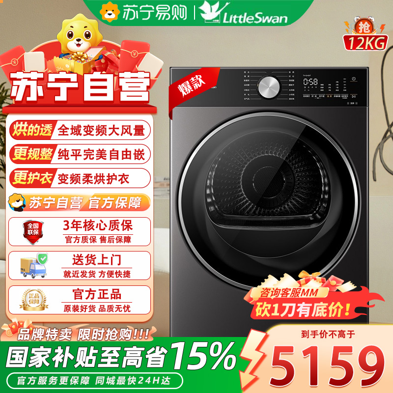 小天鹅12KG纯平大容量热泵变频烘干机TH12H30T