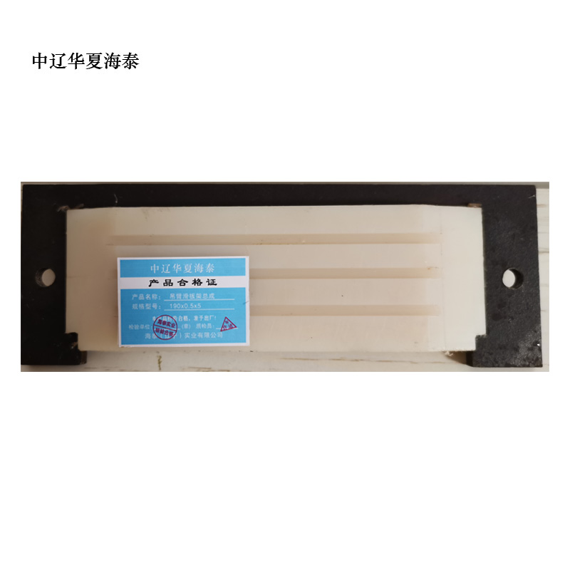 中辽华夏海泰 吊臂滑板架总成 190x0.5x5 个高清大图