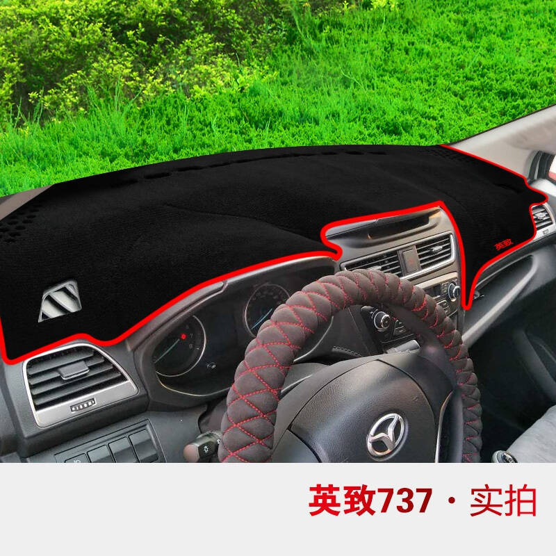 潍柴英致727/737专用避光垫防晒垫英致GG5汽车仪表盘中控台遮光垫隔热垫