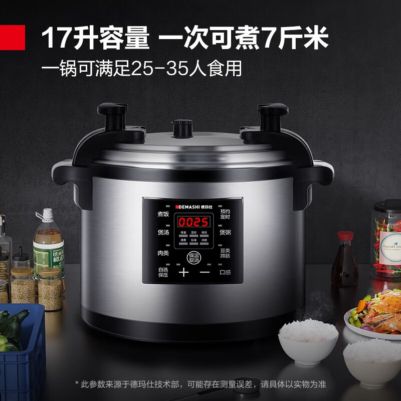 德玛仕(DEMASHI)商用电压力锅 大容量电高压锅 特大号电饭锅电饭煲 YBD17-190(17L高压焖炖)高清大图