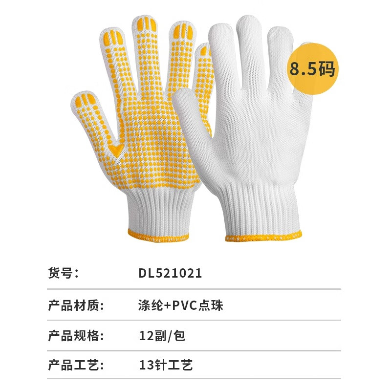 得力工具DL521021涤纶PVC点珠手套8.5码(215mm)12副/包(包)高清大图