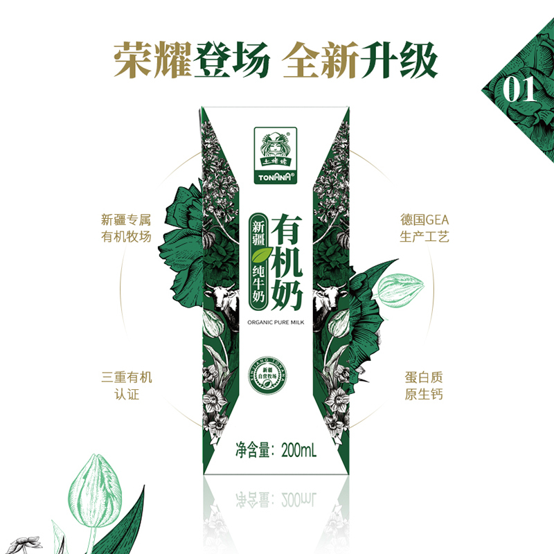 土姥姥-新疆有机纯牛奶200ML*12盒