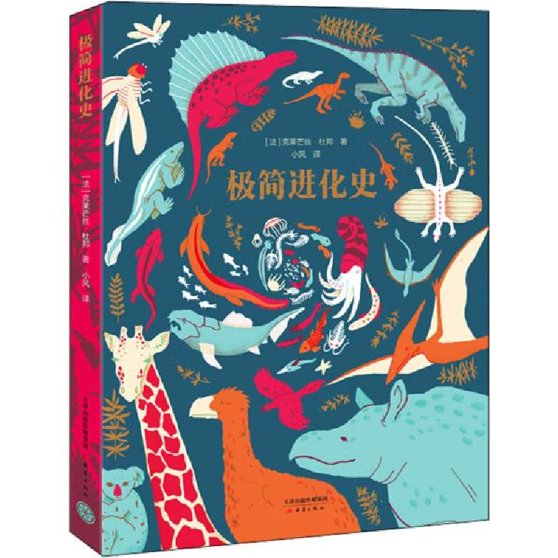 正版新书]极简进化史克莱芒丝·杜邦9787530769287高清大图