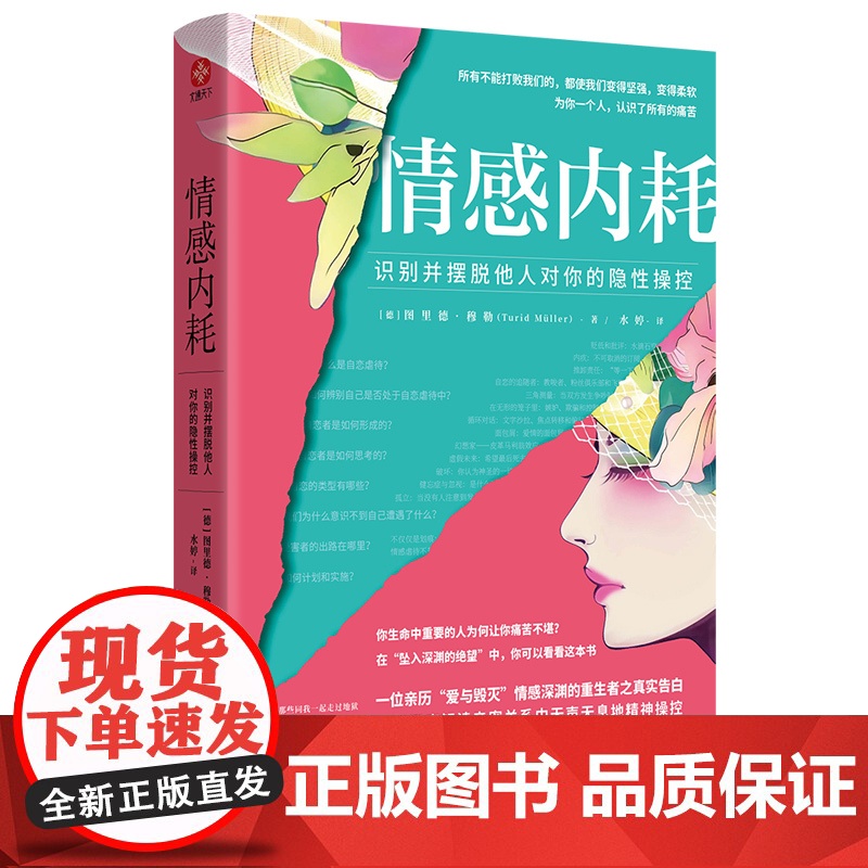 情感内耗:识别并摆脱他人对你的隐性操控[ 正版图书]高清大图