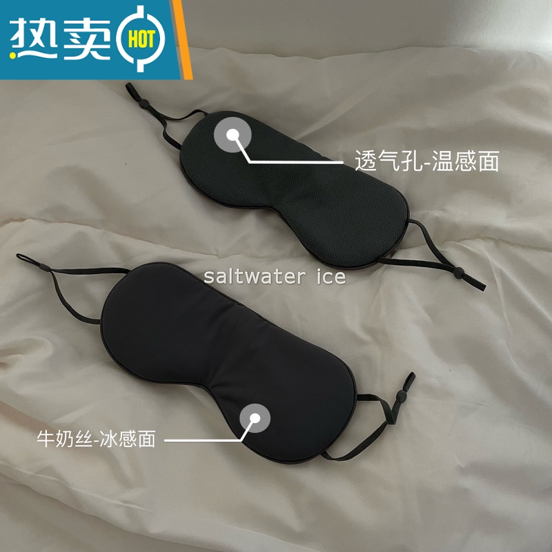 显彩saltwater秋冬清新牛油果眼罩冰丝轻薄透气睡觉护眼遮光午睡助遮 温感商务灰/凉感深空灰一个装