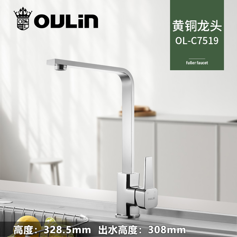 欧琳厨房龙头 铜可旋转冷热洗菜盆水龙头C7502/7512S 厨房龙头 【黄铜龙头】7519