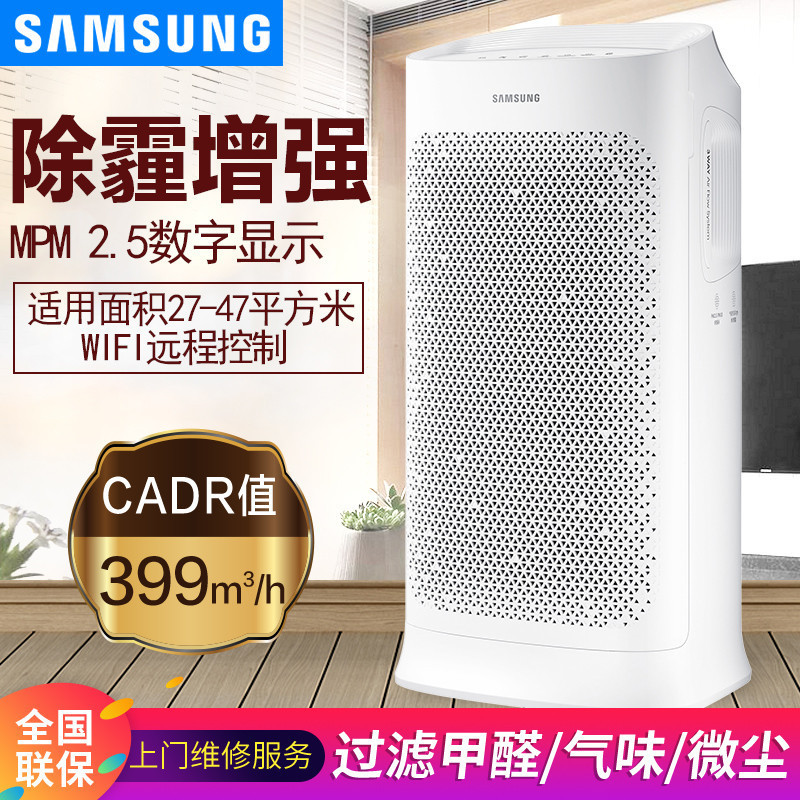 三星/(SAMSUNG)空气净化器KJ399F-K5580WW除甲醛 CCM颗粒物P4等级异味粉尘pm2.5微尘花粉氧吧