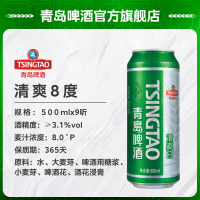 青岛啤酒清爽8度500*9罐啤(电商尊享)