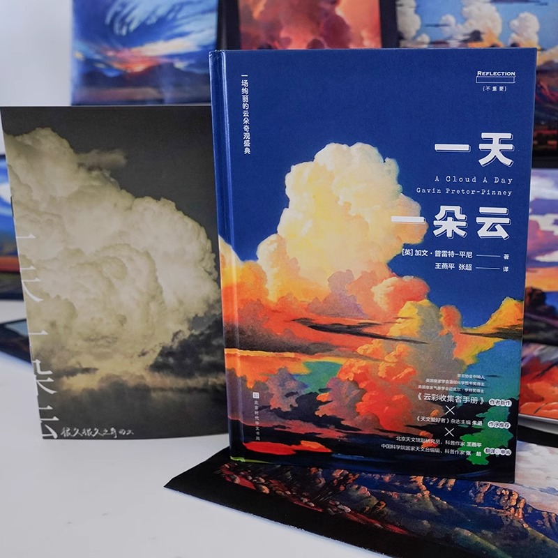 [正版]央视网一天一朵云 赠云朵小册子 云彩收集者手册科普书 云与大气现象全彩图集展示 赏云协会科普读物HW高清大图