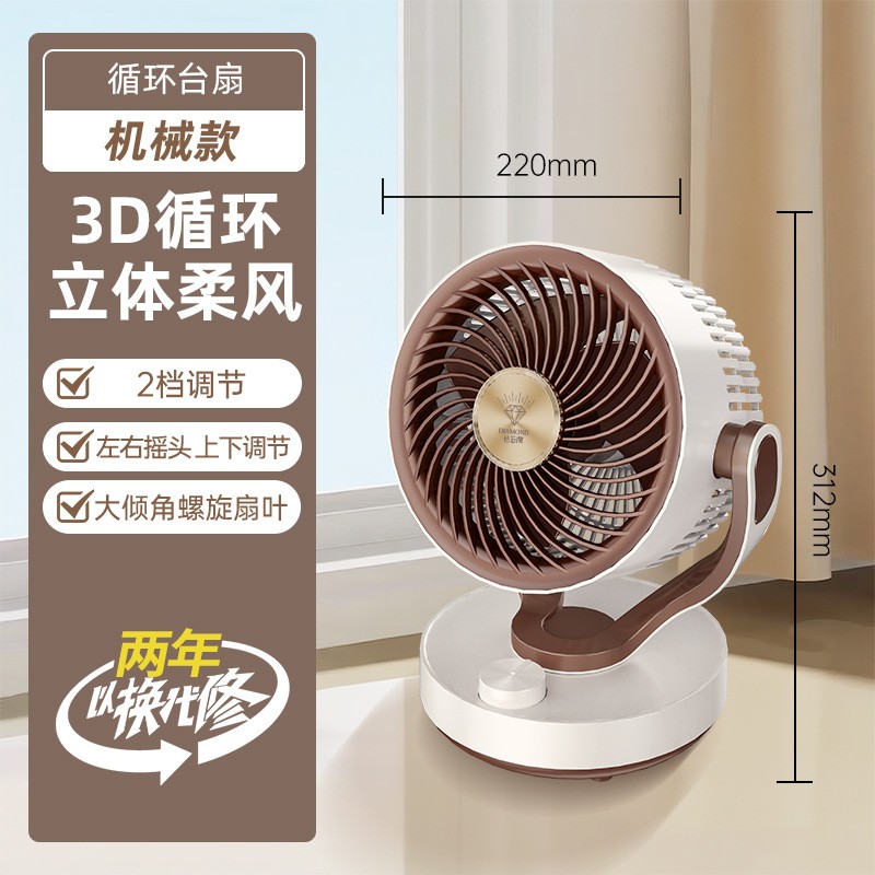 钻石牌电风扇 台式鸿运扇 家用床头台扇学生小电扇宿舍静音转页扇 10寸款