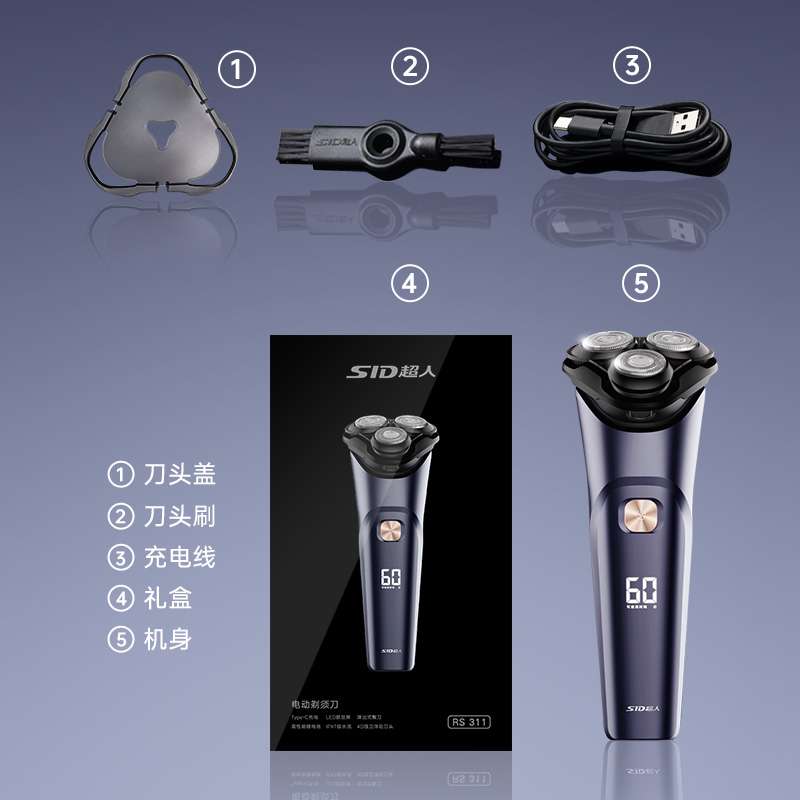 超人(SID)电动剃须刀RS311高清大图
