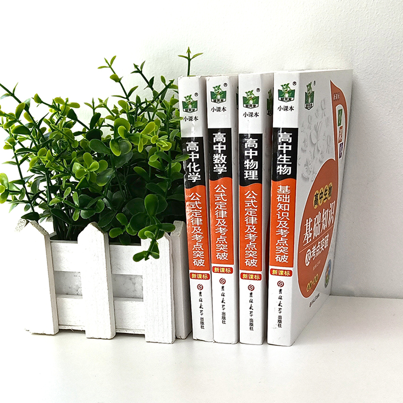 [全套4册]高中数学+物理+化学+生物 高中通用 [正版]2023全10册高中语文数学英语物理化学生物政治历史地理基础知高清大图