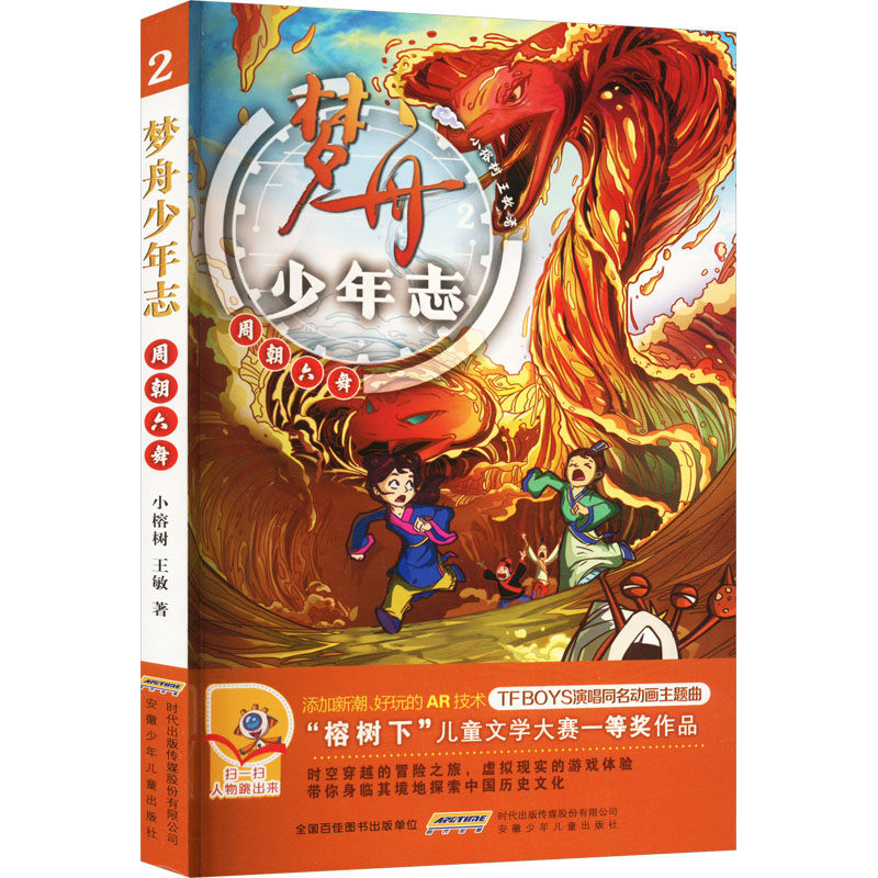 醉染图书梦舟少年志 周朝六舞9787539784915高清大图